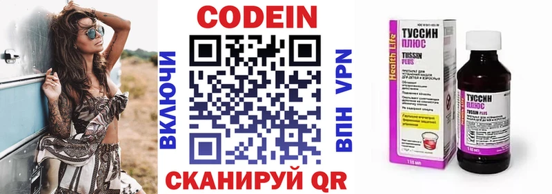 Купить где Болохово Codein напиток Lean (лин)